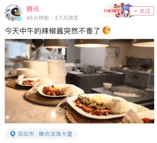 騰訊辣椒醬事件 一則烏龍引發的市場波瀾