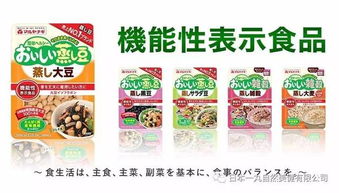 日本機能性表示食品 法規、市場現狀與發展前景